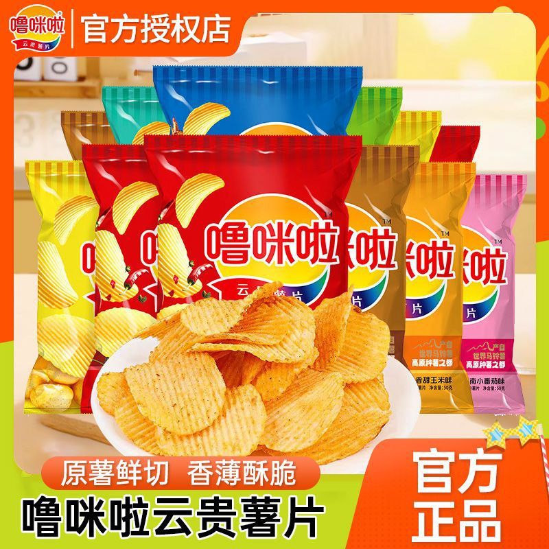 Lumila freshly cut potato chips, whole box of potato chips, casual office snacks, craving relief snacks, wholesale children's snack gift packs