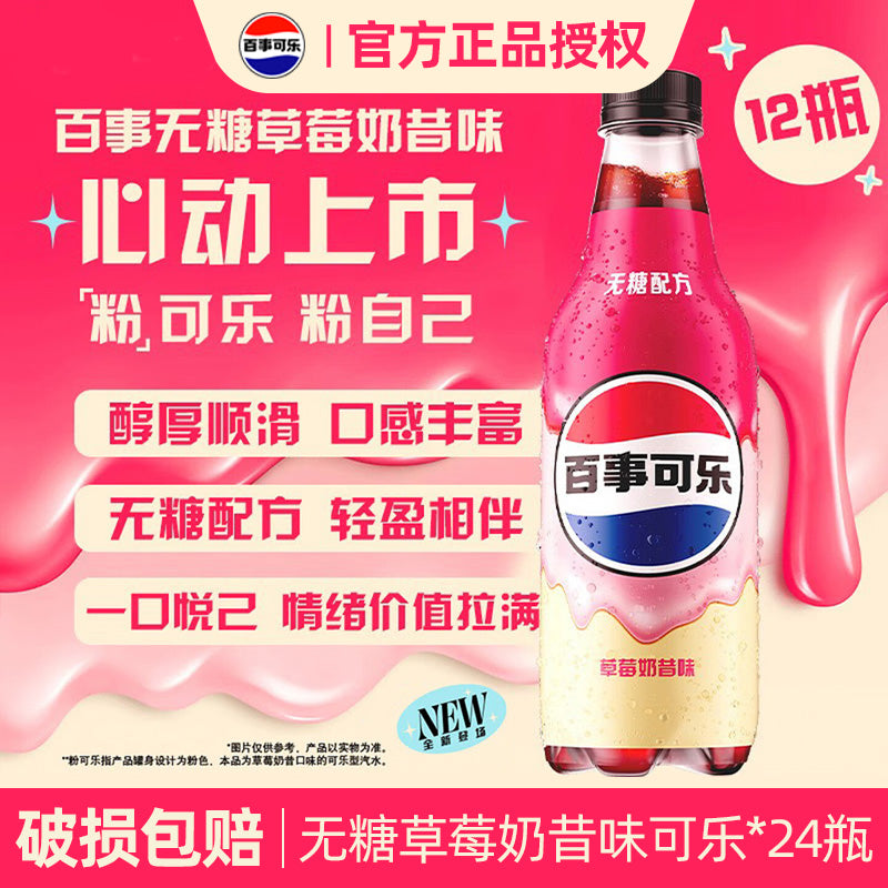 [New Release] Pepsi Sugar-Free Strawberry Milkshake Flavor 500ml * bottles of carbonated drinks