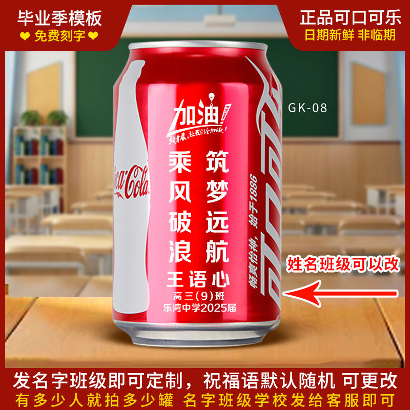 High school entrance examination college entrance examination Coca-Cola customized engraving graduation inspirational commemorative gift to send students class atmosphere decoration
