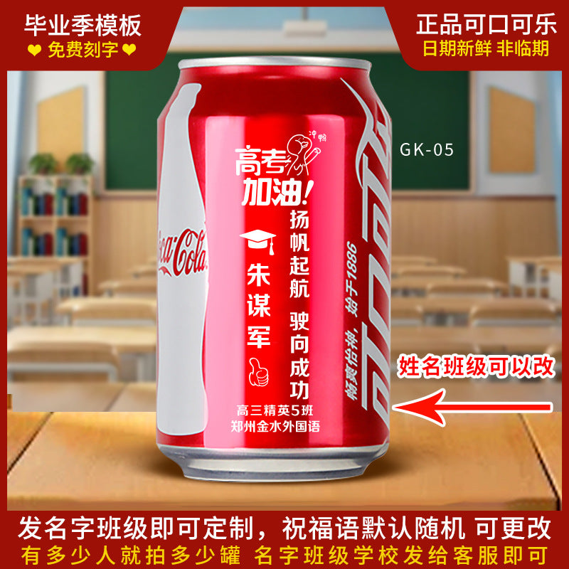 High school entrance examination college entrance examination Coca-Cola customized engraving graduation inspirational commemorative gift to send students class atmosphere decoration