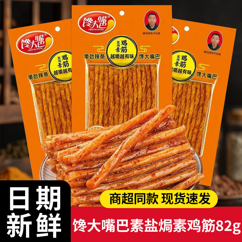 [Lightning Warehouse Exclusive] Childhood Nostalgic Snacks Wholesale 8090 Spicy Strips Mixed Gift Package Full Box of Spicy Snacks