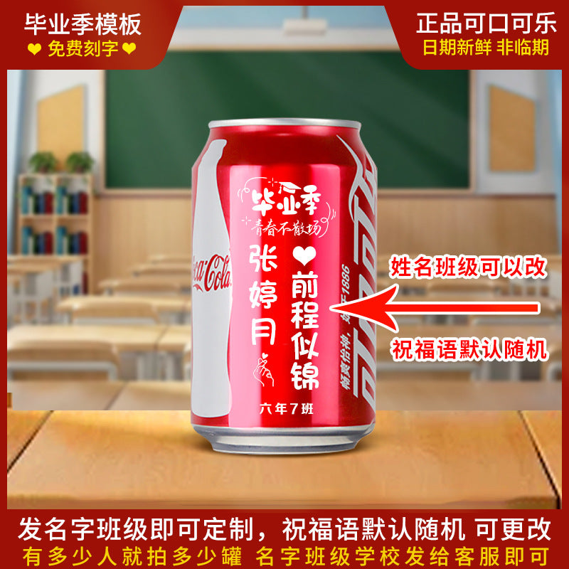 High school entrance examination college entrance examination Coca-Cola customized engraving graduation inspirational commemorative gift to send students class atmosphere decoration
