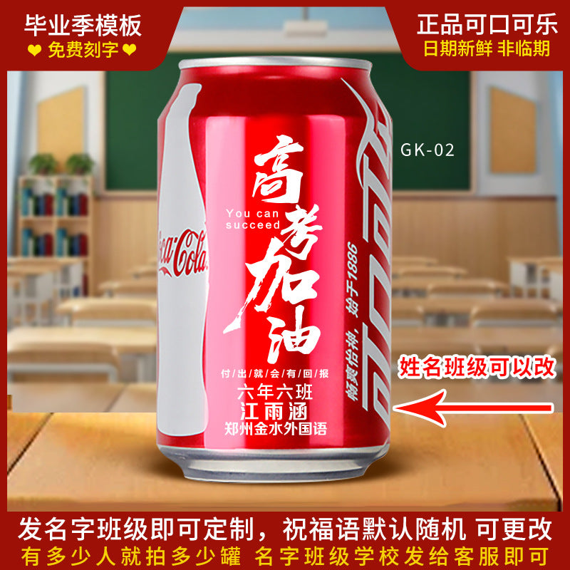 High school entrance examination college entrance examination Coca-Cola customized engraving graduation inspirational commemorative gift to send students class atmosphere decoration