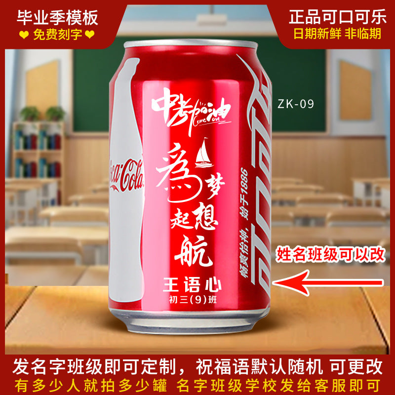 High school entrance examination college entrance examination Coca-Cola customized engraving graduation inspirational commemorative gift to send students class atmosphere decoration