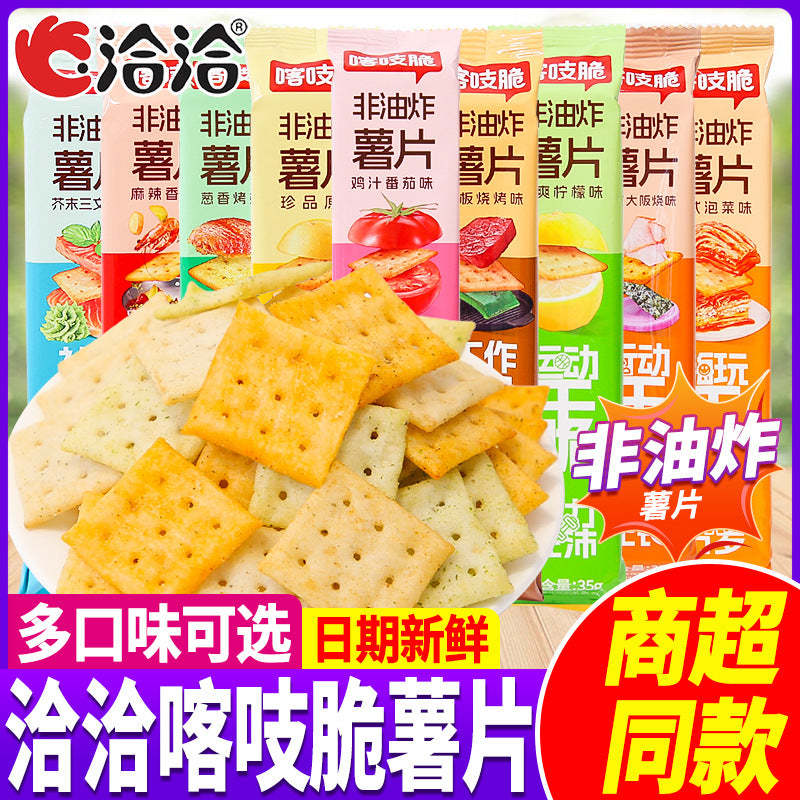 Qiaqia Crunchy Thin Crispy Potato Chips 35g Chacha Crunchy Potato Chips Puffed Food Whole Box Snack Wholesale