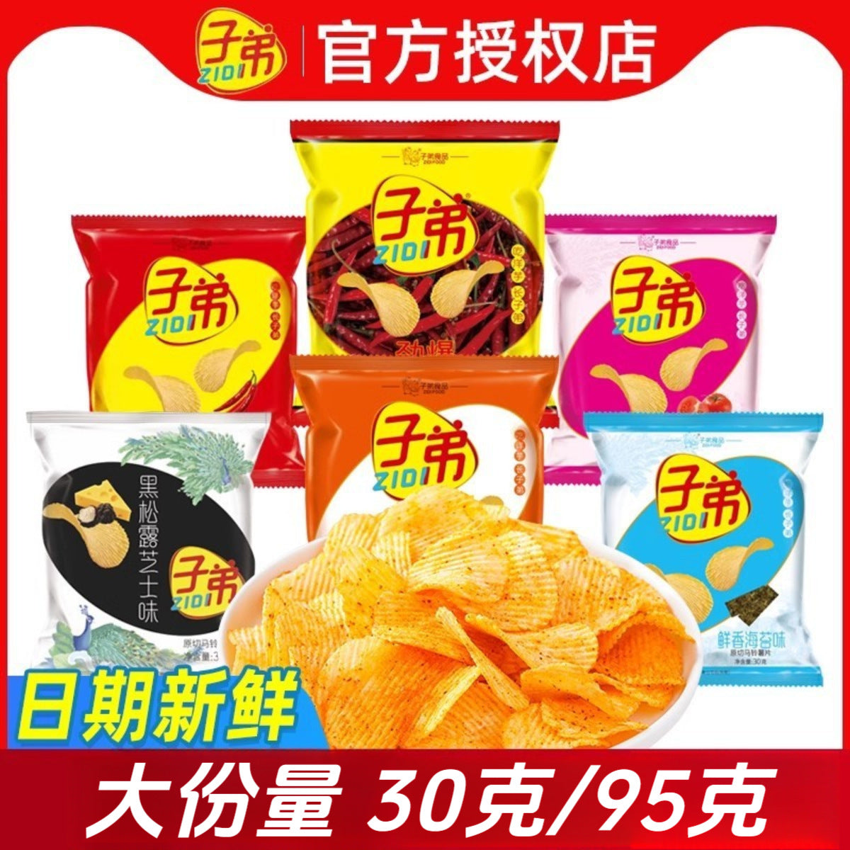 Zidi potato chips, original cut Zidi potato chips, Yunnan specialty puffed snack, spicy snack, snack, potato chips