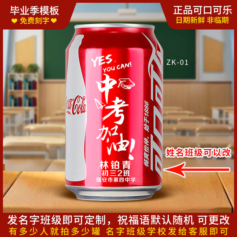 High school entrance examination college entrance examination Coca-Cola customized engraving graduation inspirational commemorative gift to send students class atmosphere decoration
