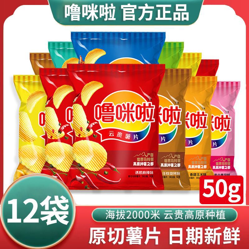 Lumila freshly cut potato chips, whole box of potato chips, casual office snacks, craving relief snacks, wholesale children's snack gift packs