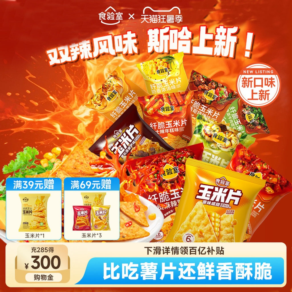 [Full Taste] Food Laboratory Crispy Spicy Corn Flakes Leisure and Health Snacks Snack Potato Chips Laboratory