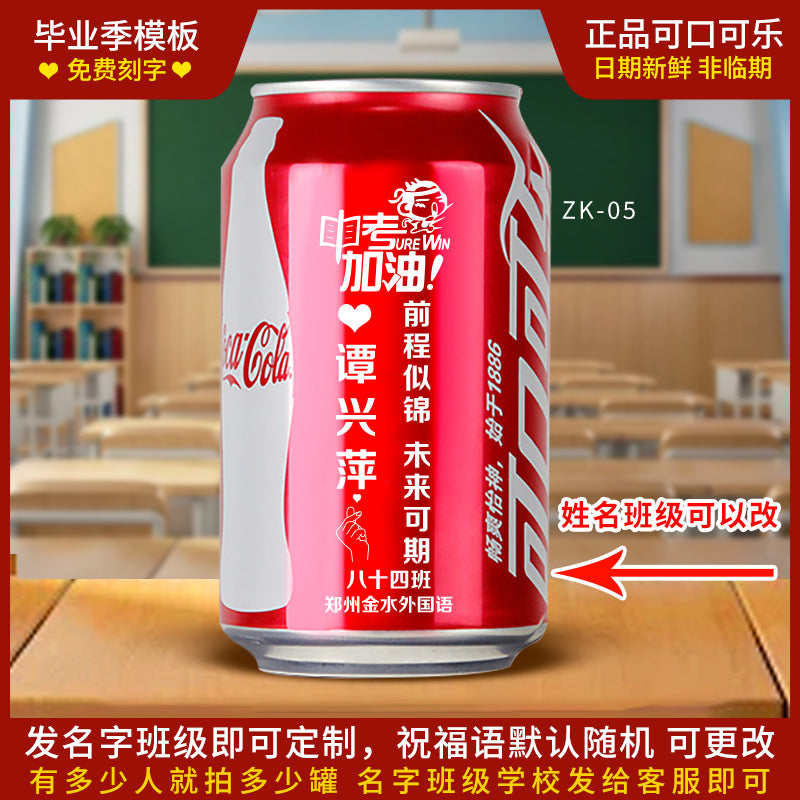 High school entrance examination college entrance examination Coca-Cola customized engraving graduation inspirational commemorative gift to send students class atmosphere decoration