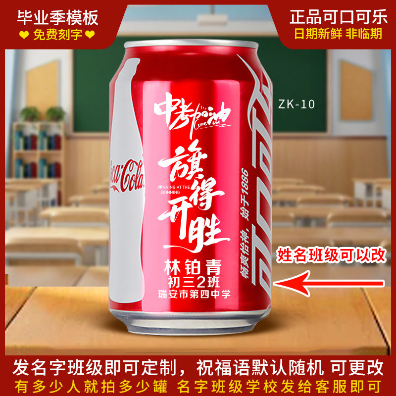 High school entrance examination college entrance examination Coca-Cola customized engraving graduation inspirational commemorative gift to send students class atmosphere decoration