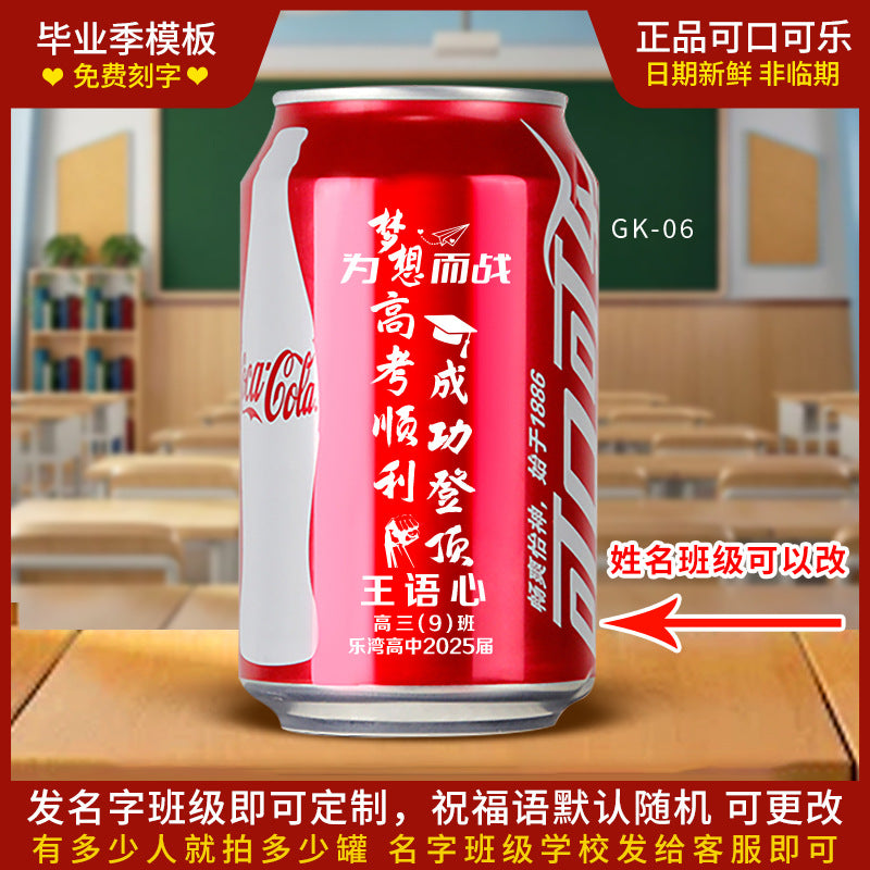 High school entrance examination college entrance examination Coca-Cola customized engraving graduation inspirational commemorative gift to send students class atmosphere decoration